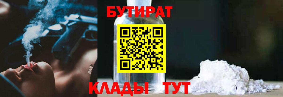 Бутират бутик Усинск