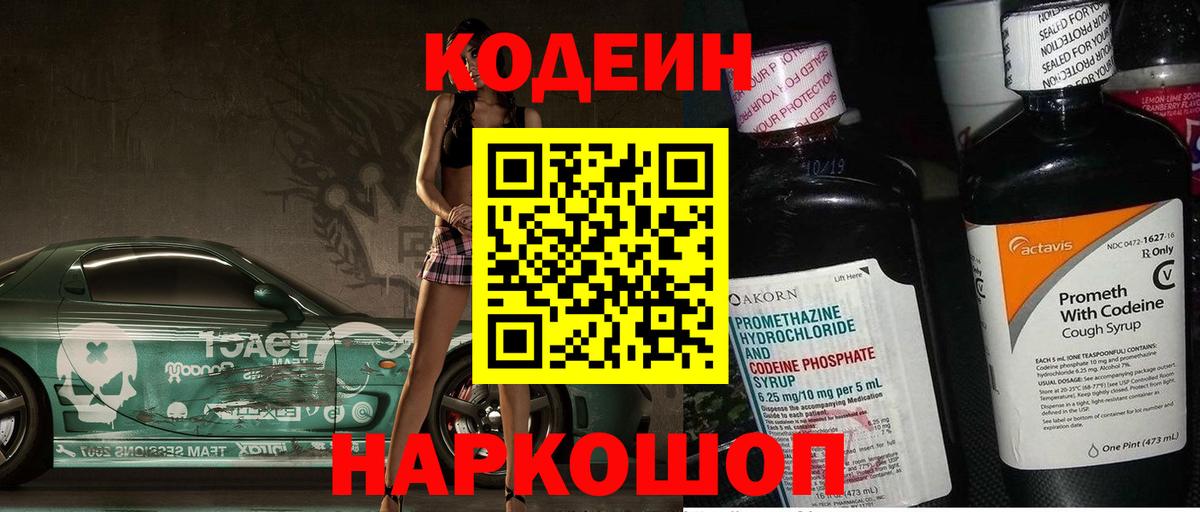 Усинск  Codein Purple Drank  Кодеиновый сироп Lean напиток Lean (лин)  Вход с VPN 