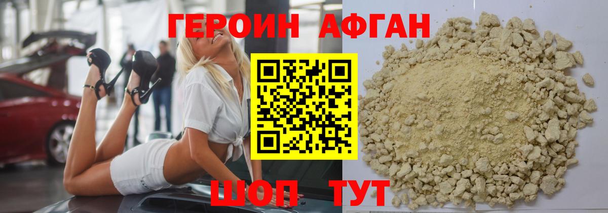Героин Афган Усинск