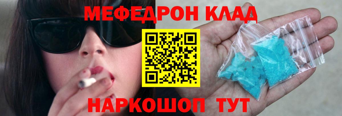 МЕФ  Вход с VPN  Усинск  МЕФ кристаллы 
